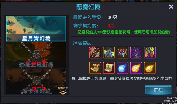 龙戒恶魔幻景