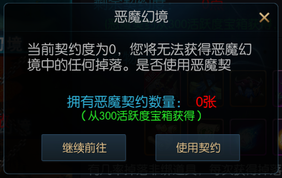 龙戒恶魔幻景