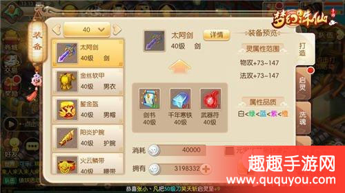 梦境诛仙手游怎样打造高档配备 高档配备打造攻略