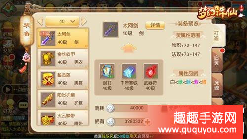 梦境诛仙手游怎样打造高档配备 高档配备打造攻略