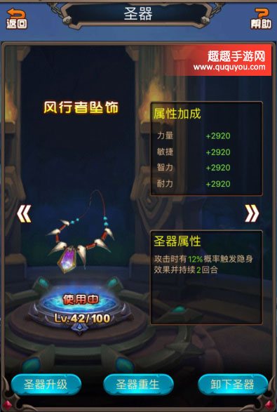 乱斗英豪坛,圣器功用详解