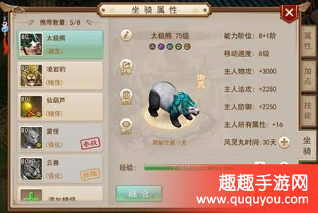 问道手游玩家坐骑提升属性方式详细盘点一览