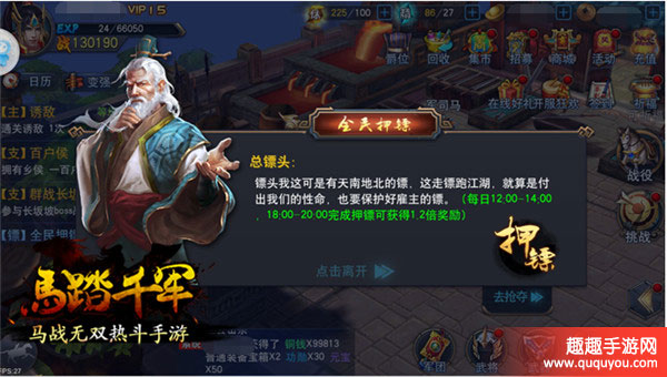 马踏千军,押镖使命玩法及奖赏详解