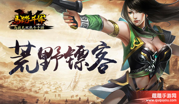 马踏千军,押镖使命玩法及奖赏详解