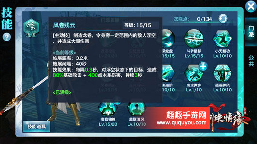 剑侠情缘手游,110级逍遥加点技巧共享