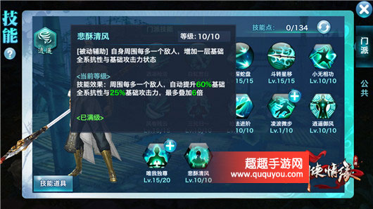 剑侠情缘手游,110级逍遥加点技巧共享
