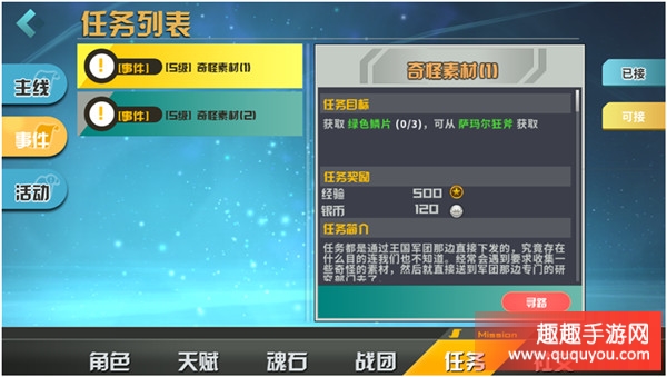 剑之荣耀日常使命怎样完结 日常使命技巧介绍