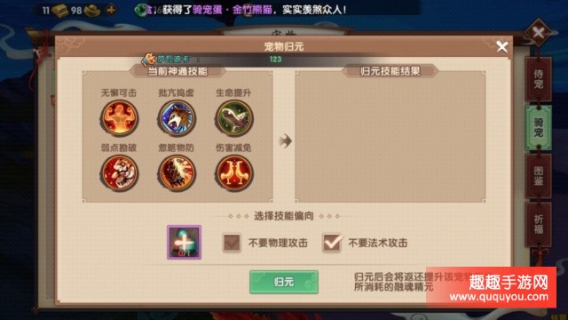 寻仙手游侍宠功能与四维详解 宠物培养全面解