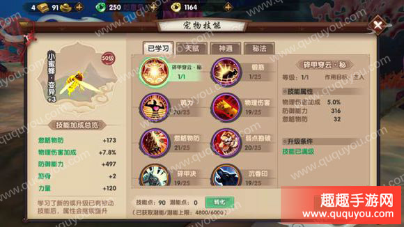 神通技能怎么选 寻仙手游御剑游侠宠物归元技