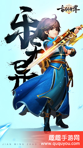 古剑奇谭二手游_古剑奇谭二手游官网_攻略_开