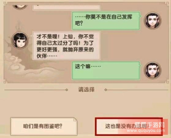 一品还是二品仙露寻仙手游关于侍宠融合对话分析