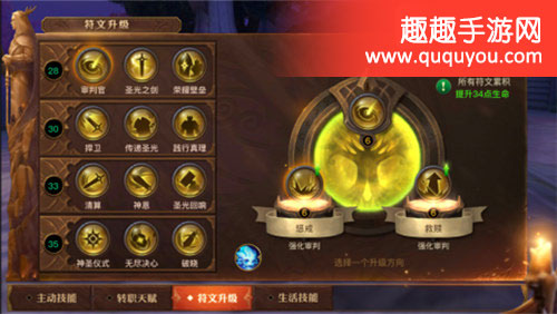光亮大陆圣骑士符文怎样调配 符文调配技巧一览