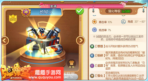 弹弹堂手游地狱火好不好用 兵器技术作用解析