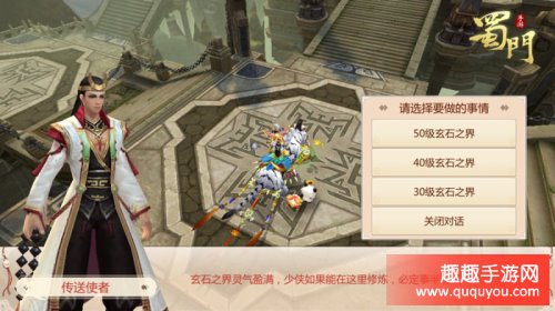 蜀门手游新手快速升级指南7.jpg