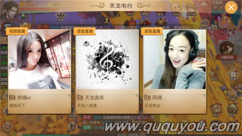 天龙八部手游怎么看别人直播主播功能介绍