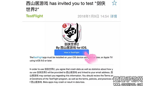 iOS系统安装剑侠世界2手游测试版流程详解