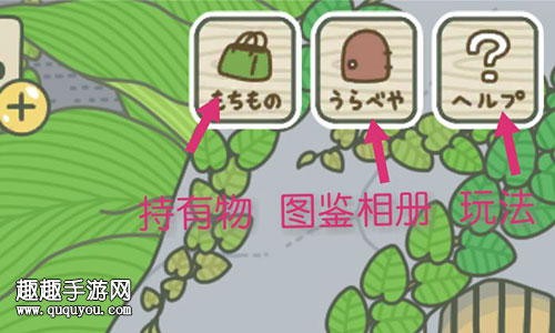 旅行青蛙主界面各按钮对照中文意思解释