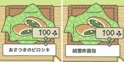 旅行青蛙食物中文翻译 青蛙吃了便当有什么效果