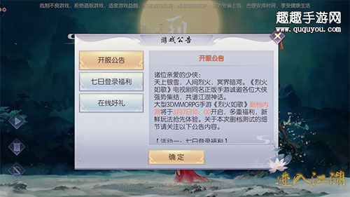 烈火如歌手游官方版下载 最新游戏安装包下载