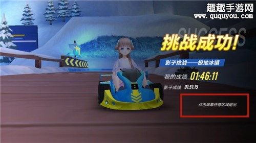 QQ飞车手游影子挑战玩法详解 怎么保存录像呢