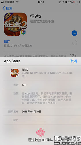 征途2手游iOS版怎么预下载 预定设置方法详解