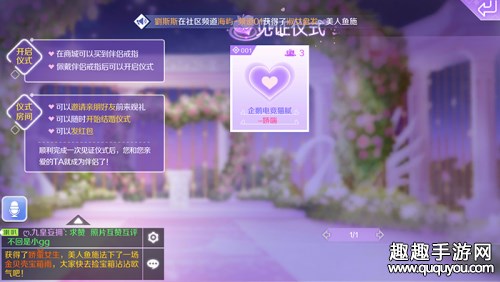 婚礼仪式过程一览 QQ炫舞手游结婚条件解读