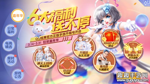QQ炫舞手游活动中心奖励一览 可得点券绝版服饰