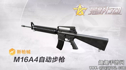 荒野行动M16A4使用什么类型的子弹 属性怎么样