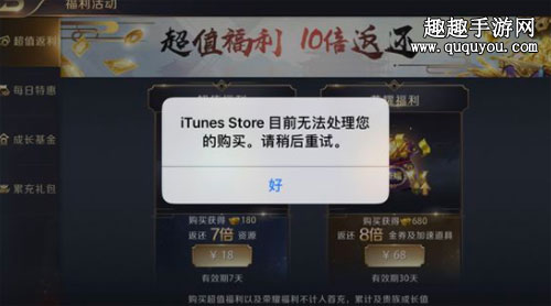 真龙霸业iTunes Store无法完成您的购买解决办法