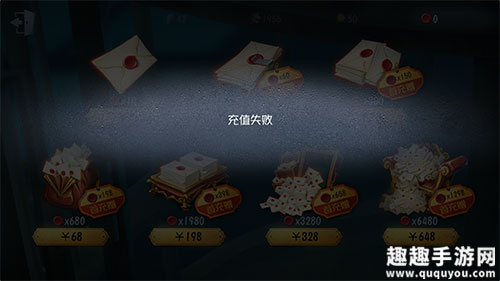 第五人格充值不了怎么办 充值回声失败解决方法