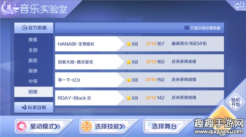 QQ炫舞手游HANABI怎么拿S评分 8星歌曲音符分析