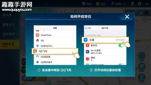 QQ飞车手游怎么开启定位 打开手机GPS方法