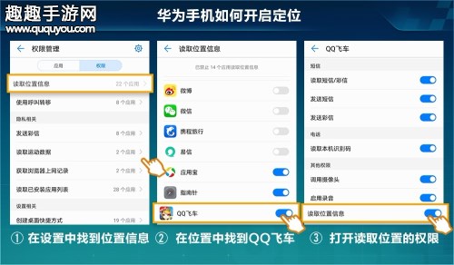 QQ飞车手游怎么开启定位 打开手机GPS方法
