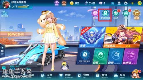 QQ飞车手游新图揭幕好不好玩 全新模式玩法规则