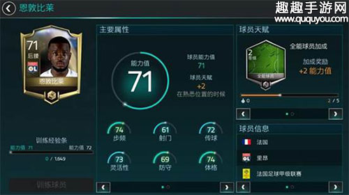 FIFA足球国际恩敦比莱好不好 后腰妖人特点解析