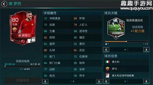 FIFA足球国际恩敦比莱好不好 后腰妖人特点解析