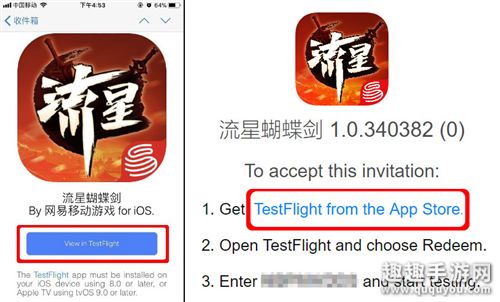 流星蝴蝶剑手游iOS内测安装方法教程TestFlight步骤