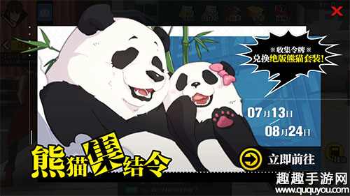 一人之下手游绝版熊猫套装兑换方法 熊猫令牌怎么得