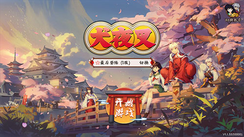 巨人犬夜叉奈落之战手机版