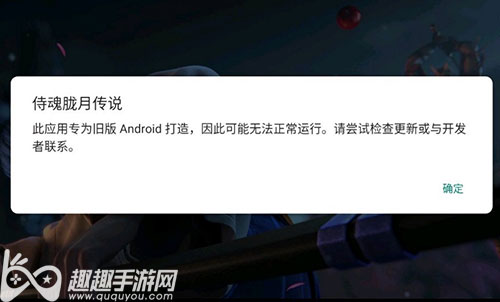 侍魂胧月传说专为旧版Android打造 无法正常运行