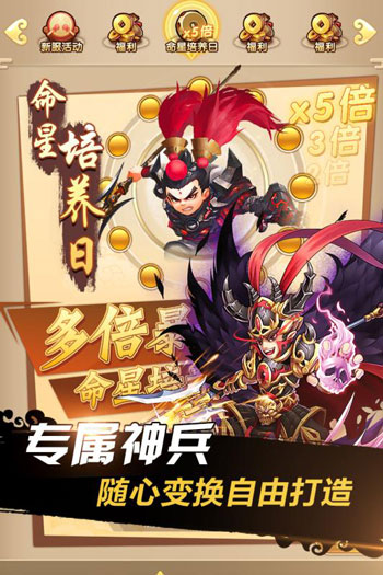 三国之定江山