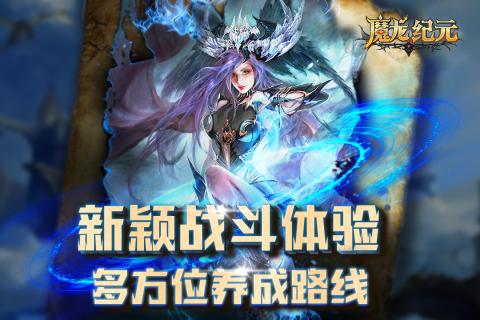 魔龙纪元手机游戏