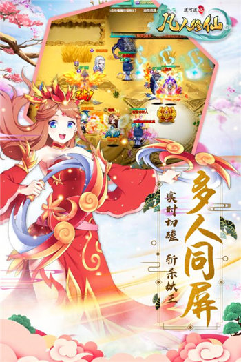 道可道之凡人修仙福利版手游