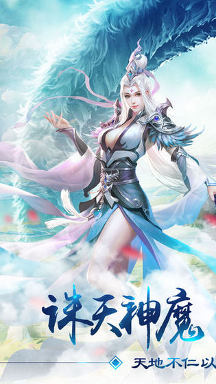 仙界祖师手游