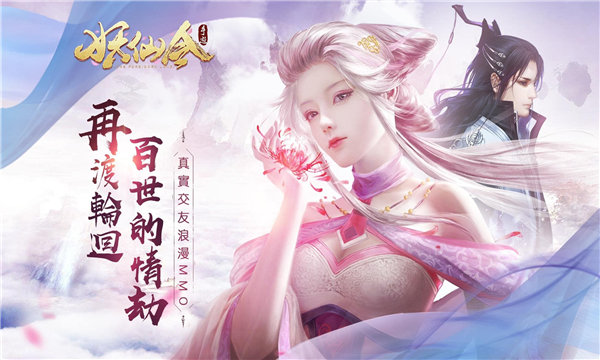 妖仙令手游预约下载