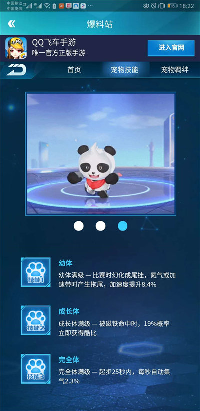 QQ飞车手游正义熊猫技能是什么 厉不厉害