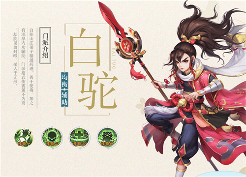 神雕侠侣2手游各职业优缺点分析 哪个门派比较厉害