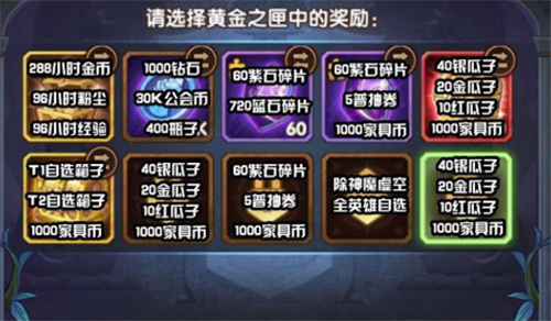 剑与远征金匣奖励如何选择？ 10个最具成本效益的选择