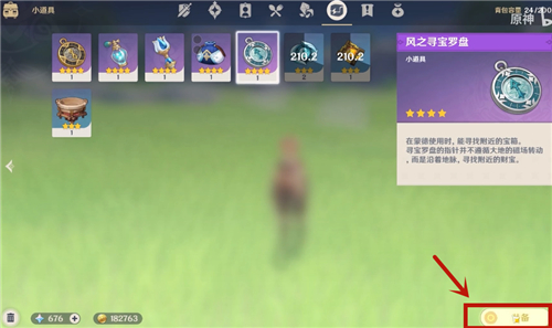 如何使用原神寻宝罗盘 教你如何寻找蒙德璃月失踪的宝箱
