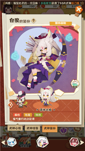 阴阳师妖怪屋式神皮肤怎么装备 角色装扮使用方法